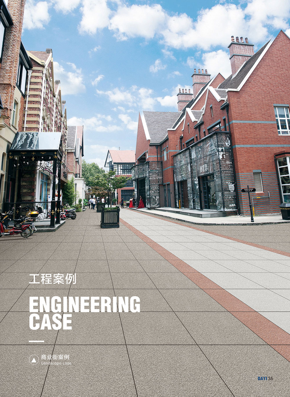 商業(yè)街案例